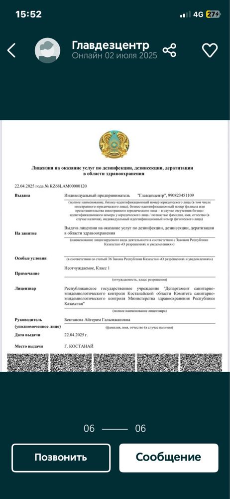 Дезинфекция от клопов, тараканов! Алматы! Качественно, результат 100%