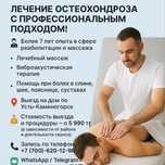 Лечение остеохондроза