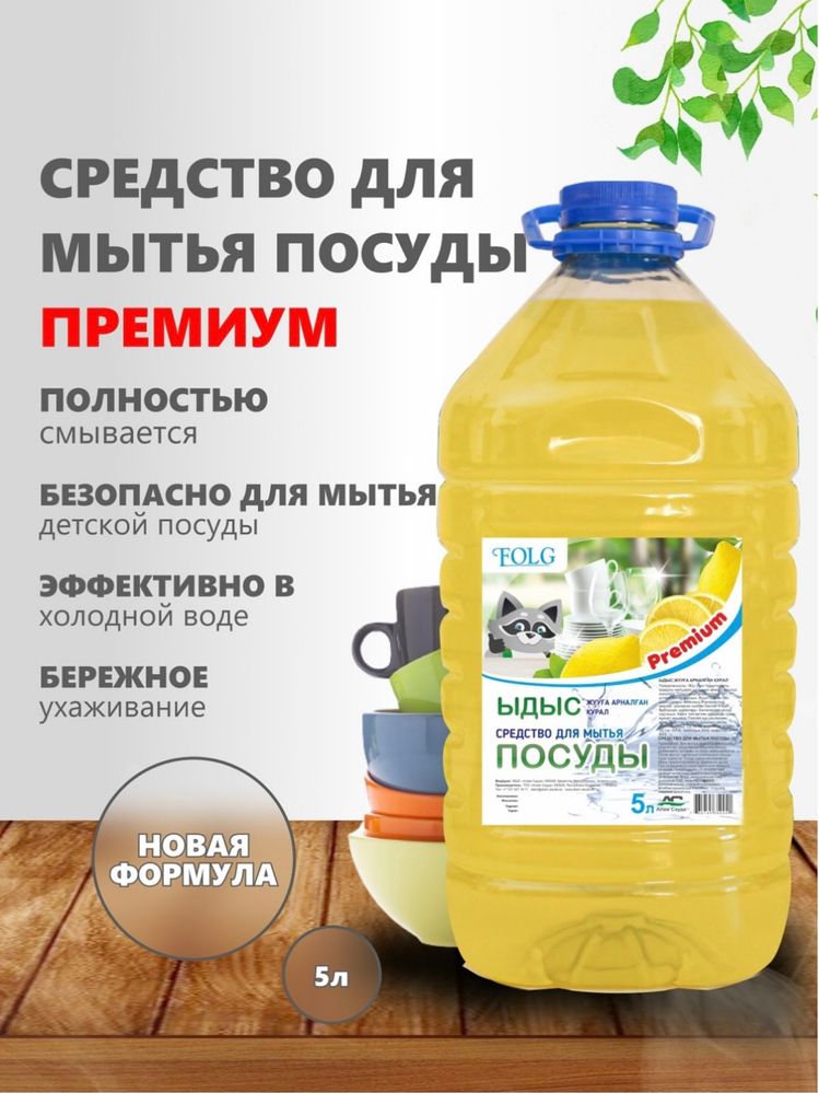 Жидкое мыло, хозяйственное мыло, моющие средства, чистящий порошок