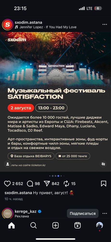 Продам два пригласительных билета на satisfaction