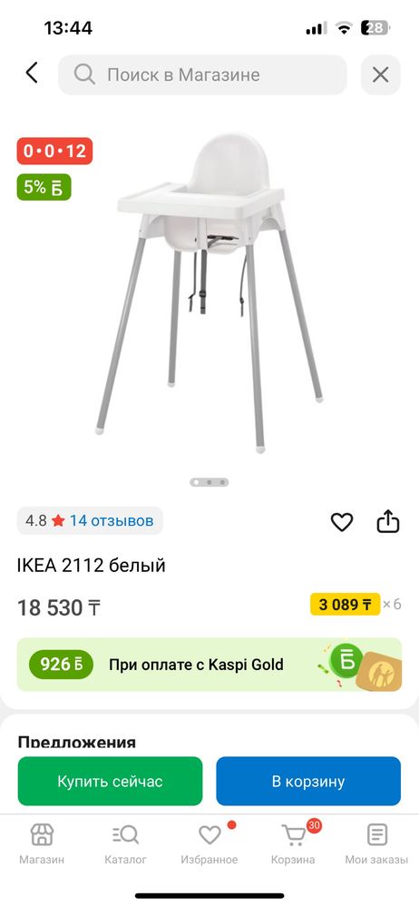 Стульчик для кормления Икеа