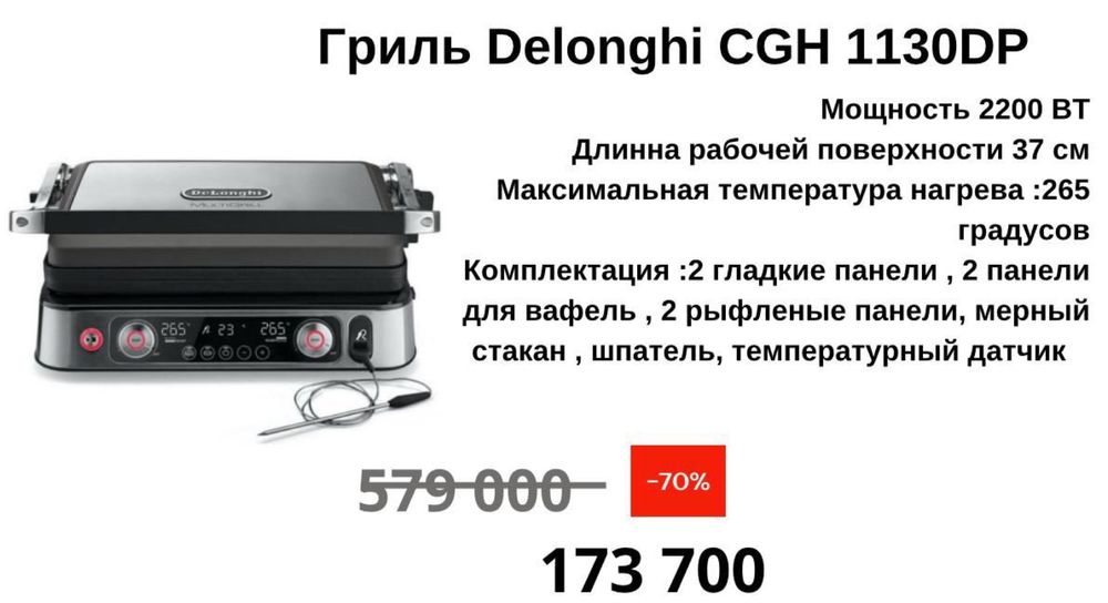 Продам гриль Delinghi CGH 1130DP