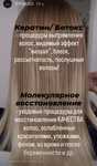Кератин! МОЛЕКУЛЯРНОЕ восстановление волос!