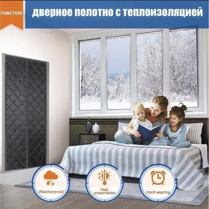 Занавеска. Теплые шторы для двери 7500. Термо шторка