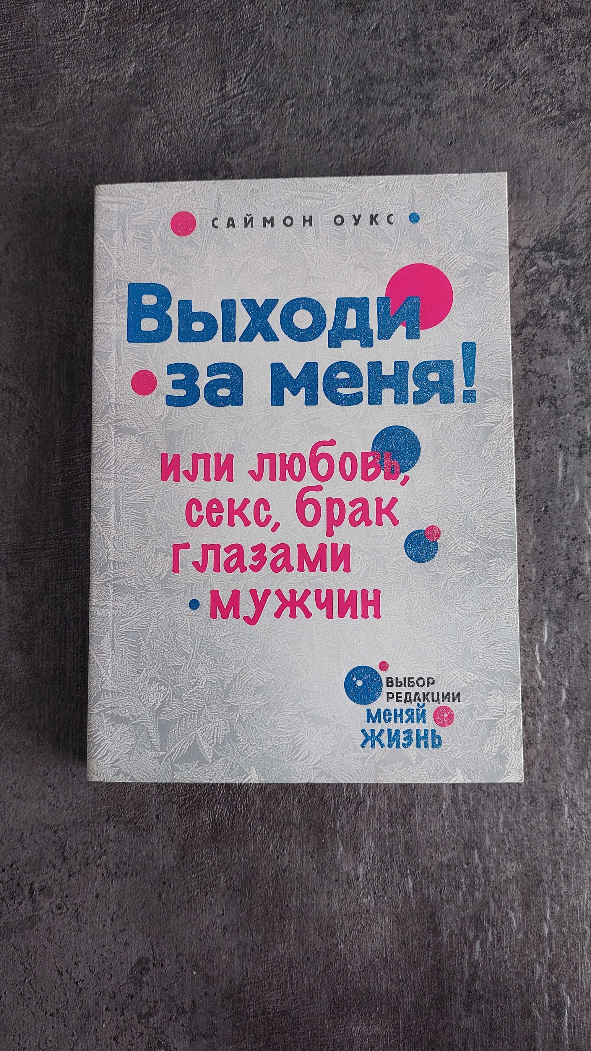 Продам книгу Саймон Оукс
