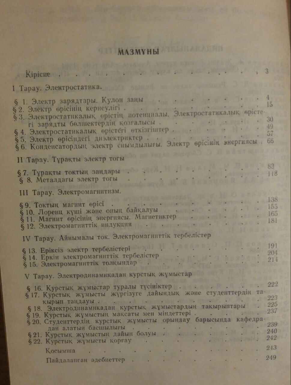 Книга Студенттердин жалпы физика курсы