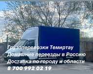 Домашние переезды в Россию. Город, меж город,Россия, услуги грузчиков