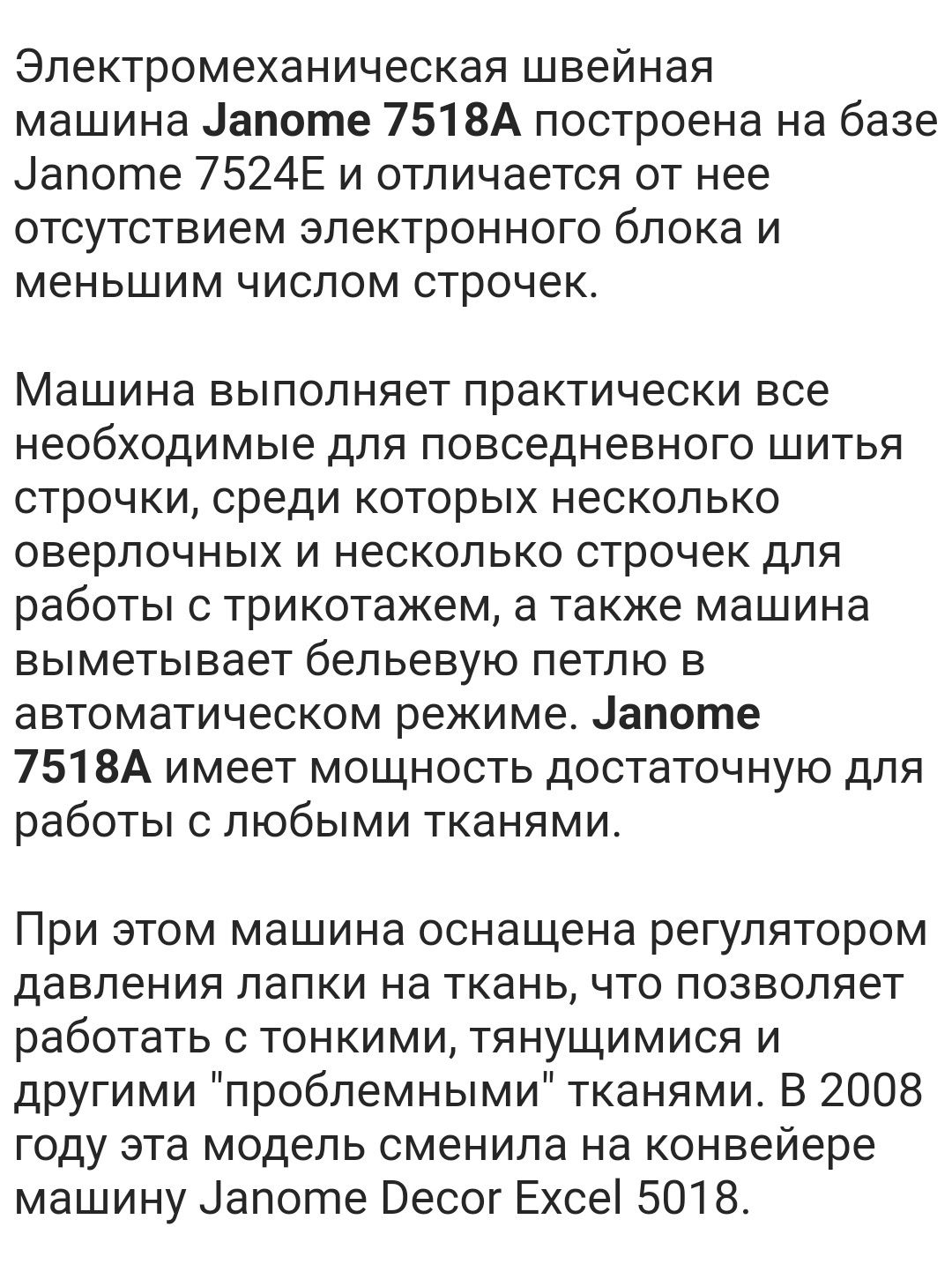 Мощная Швейная машина  janome 7518A оригинал в коробке