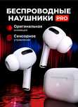 AirPods Pro наушники с высоком качестве
