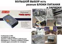 сетчатые импульсные блоки питания 5/12/24/36 вольт ампераж разный