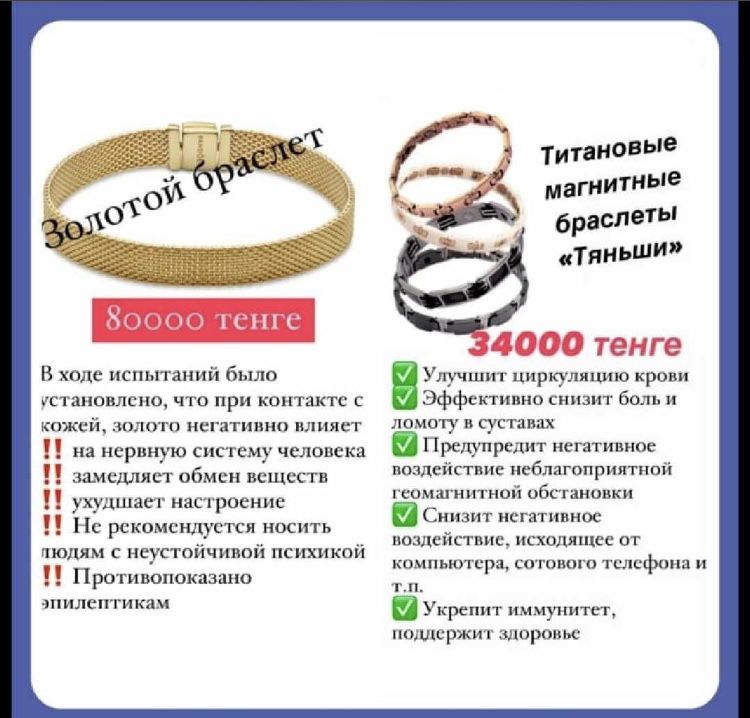 Титановые магнитные браслеты Тяньши