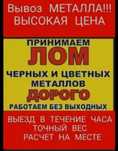Прием металла самовывоз