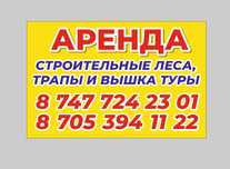 Строительные леса качественные и лёгкие в эксплуатации