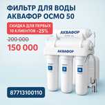 Фильтр для воды установка бесплатно, обслуживание отдельная оплата