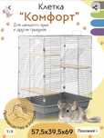 Клетка для грызунов сборная