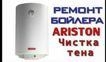 Ремонт бойлеров, бойлера, водонагреватели, ремонт аристона, аристонов