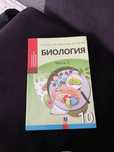 Книга по биологии 10 класс