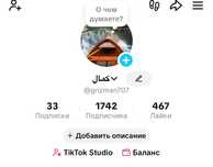 продам аккаунт тик ток 31 уровень