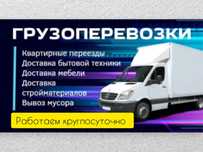 Вывоз мусора с грузчиками газель Алматы цена договорная
