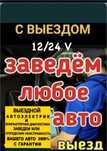 Автоэлектрик Грузовой на выезд 24/7