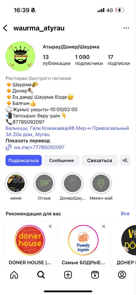 Буткы шаурма атырау