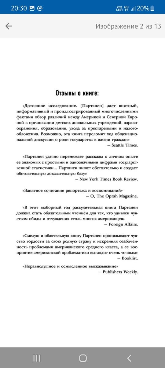 Северная формула счастья. Как жить, чтобы вам завидовал весь мир