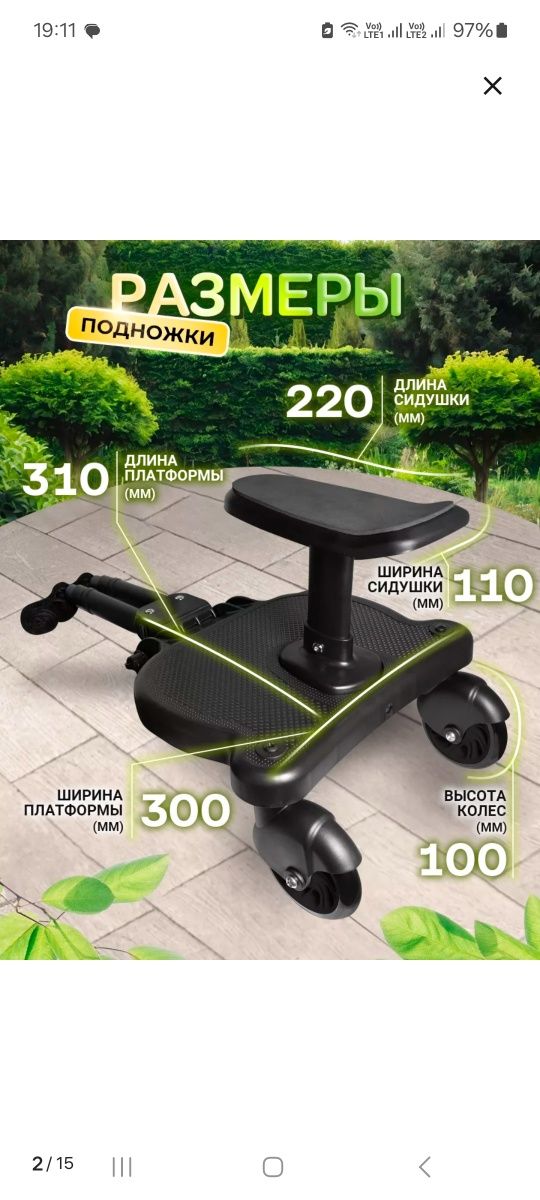 Продам подножку на коляску для второго ребенка