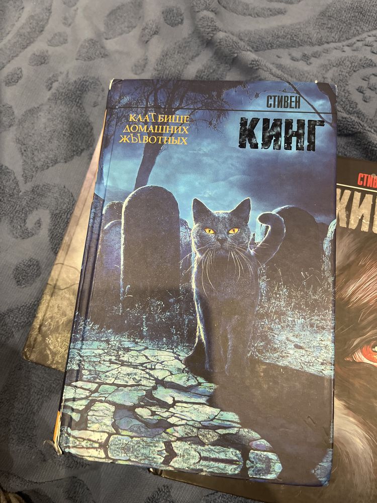 Книга от Стивен Кинга