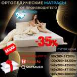 Ортопедические матрасы