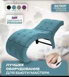 Кушетка для ресниц