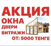 Пластиковые окна двери витражи перегородки откосы