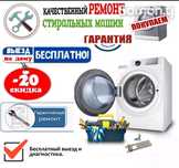 ремонт стиральных машин