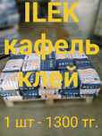 Кафельный клей ILEK.