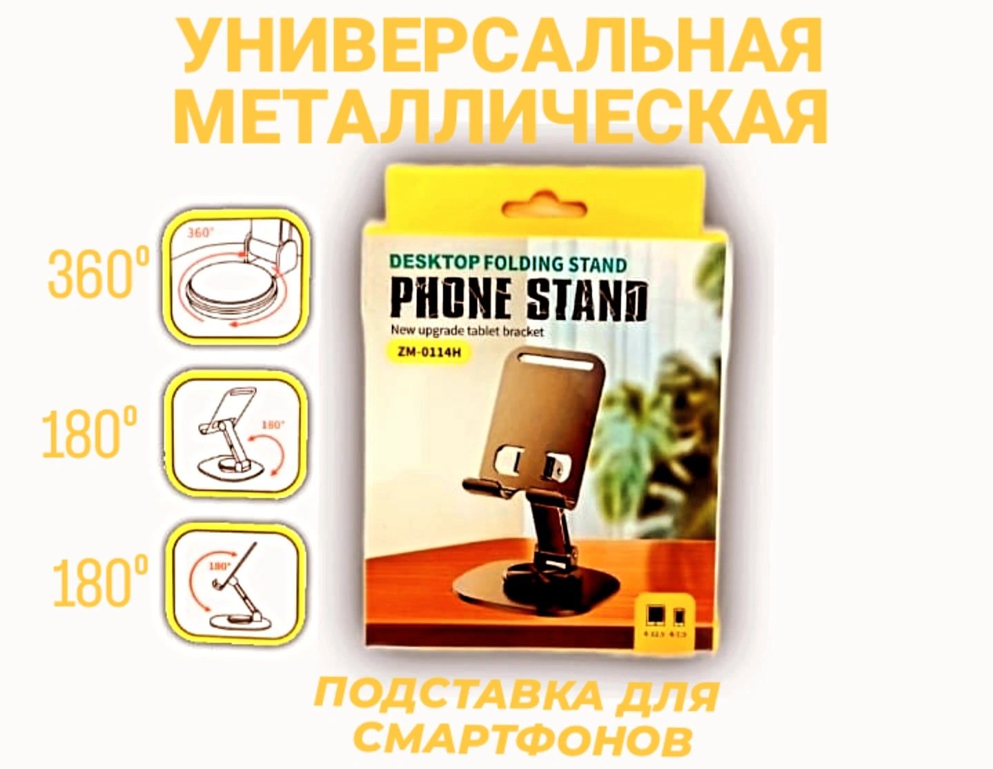 Подставка для телефона
