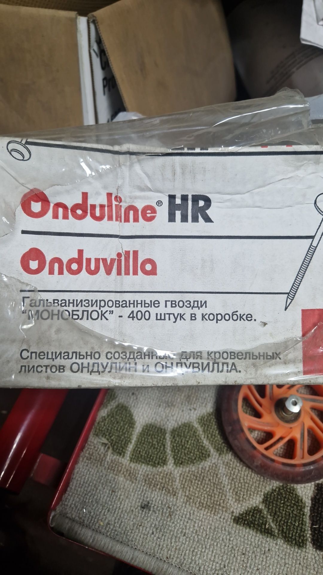 Ондулин новый и гвозди.