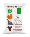 Комбикорма для бройлеров и несушек KOMFORT-mix