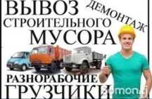 Разнорабочие услуги недорого