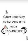 Сдам квартиру по суткам