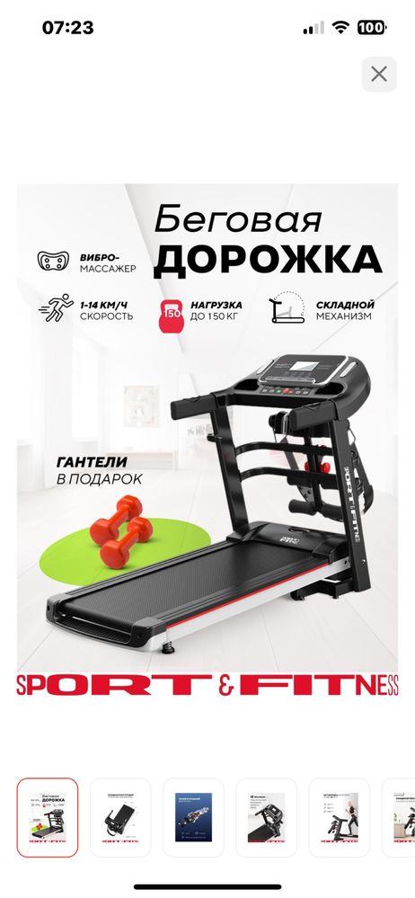 Беговая дорожка для дома