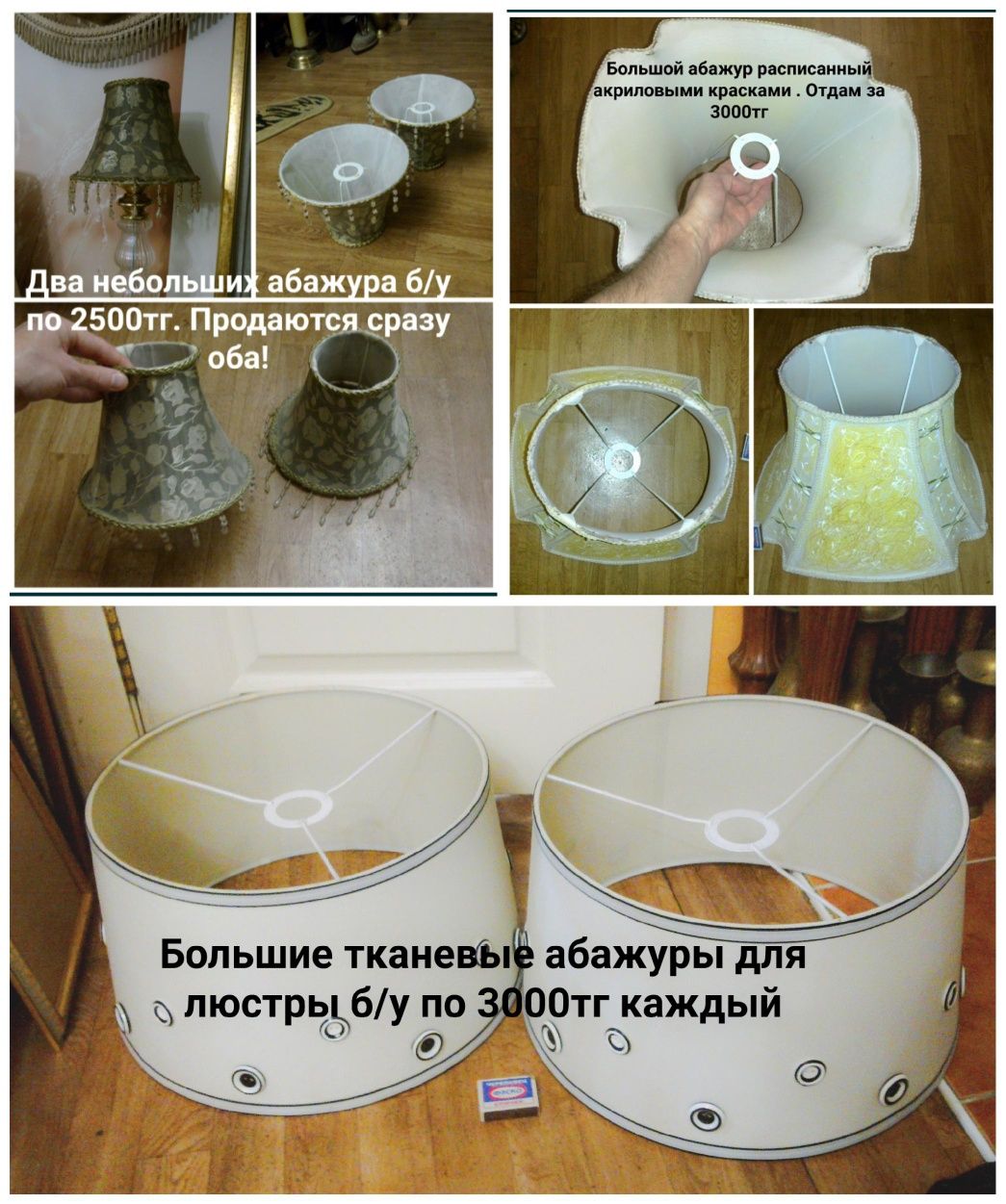 Плафоны для люстры . Внимательно посмотрите все фото. Много