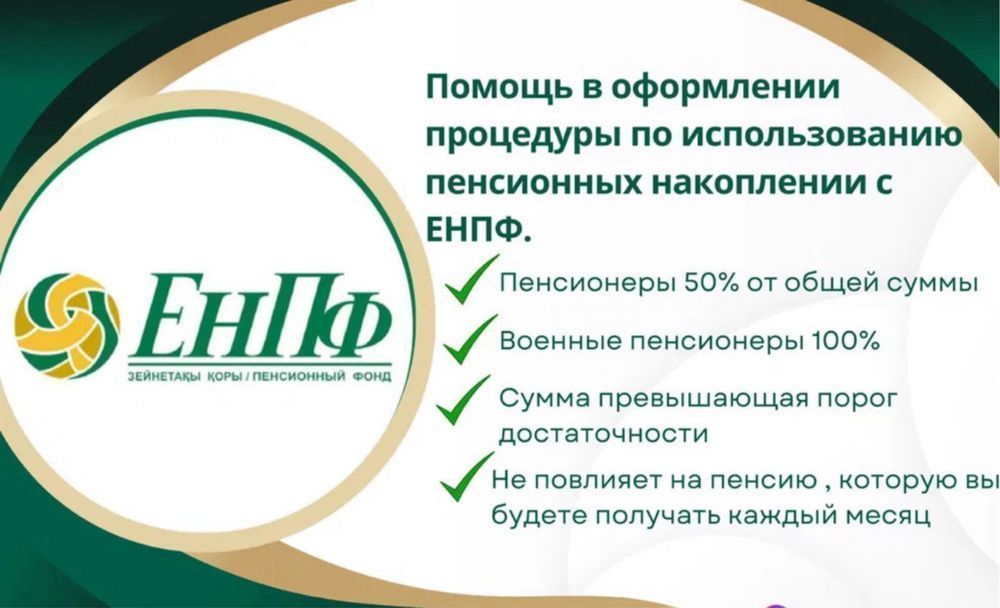 11 % cнятие пенсионных накоплений с ЕНПФ Пенсионка шешу