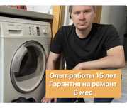 Ремонт стиральных машин, водонагревателей Thermex