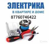 Услуги Электрик 24/7