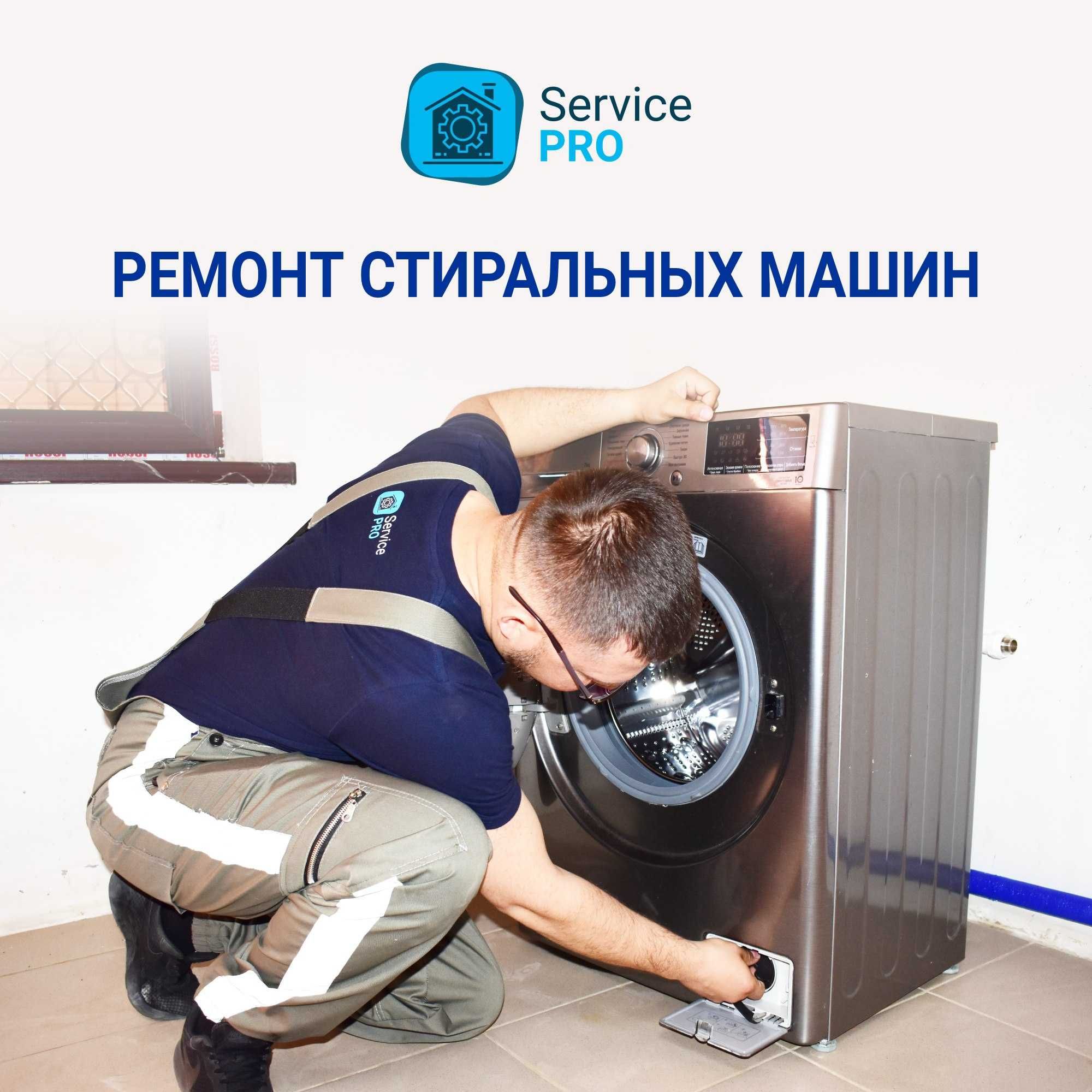 Ремонт стиральных машин