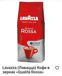 Кофе в зернах Lavassa