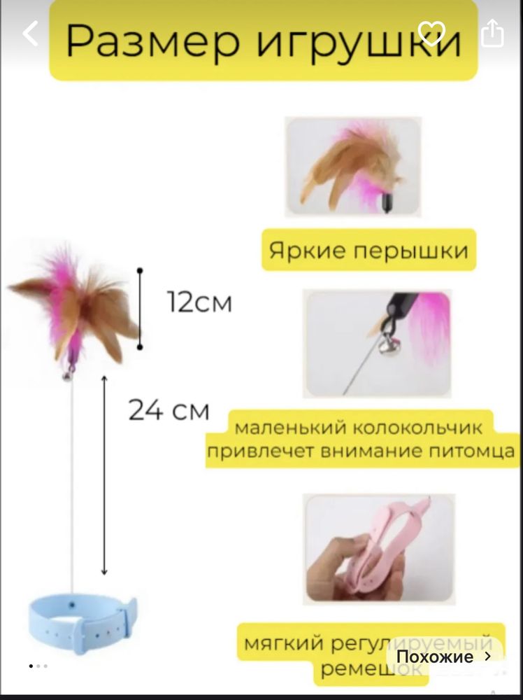 Игрушка дразнилка для кошки и  собаки