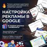 Таргетолог Google, Таргет, Таргетированная реклама Гугл Атырау