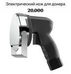 Электрический нож