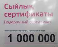 Продам подарочный сертификат