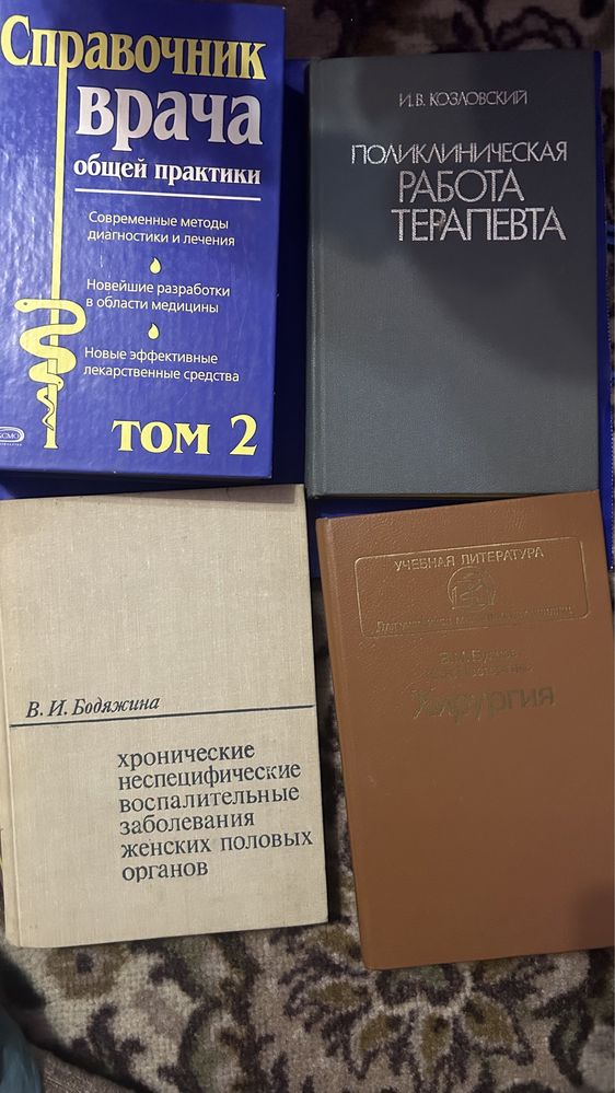 Продам медицинскую книгу